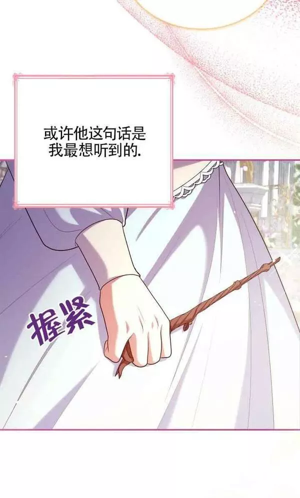 是个恶女\\, 却成了妈妈漫画,第46话80图