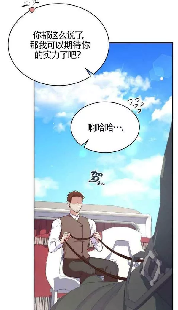 是个恶女\\, 却成了妈妈漫画,第47话20图