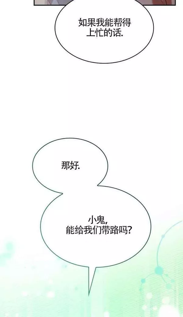 是个恶女\\, 却成了妈妈漫画,第47话55图