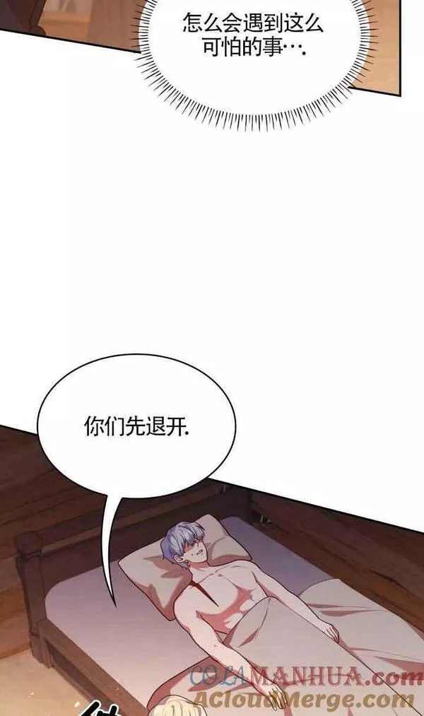 是个恶女\\, 却成了妈妈漫画,第47话65图