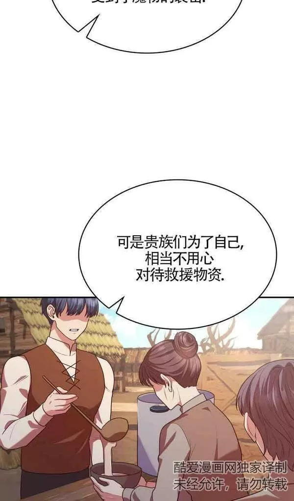 是个恶女\\, 却成了妈妈漫画,第47话24图