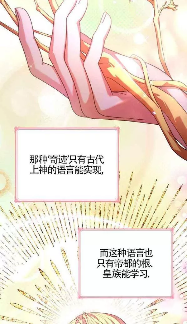 是个恶女\\, 却成了妈妈漫画,第47话84图