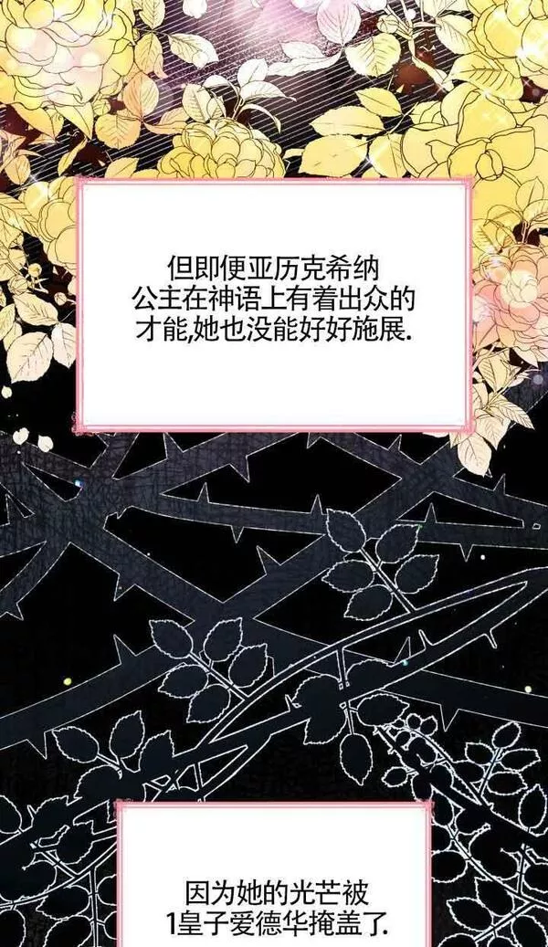 是个恶女\\, 却成了妈妈漫画,第47话86图