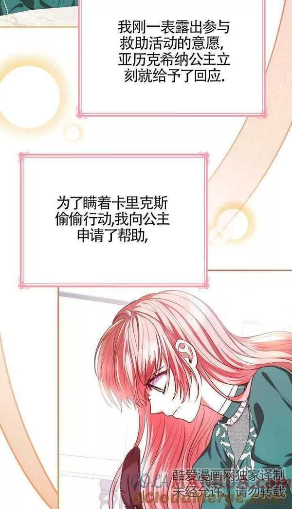 是个恶女\\, 却成了妈妈漫画,第47话5图