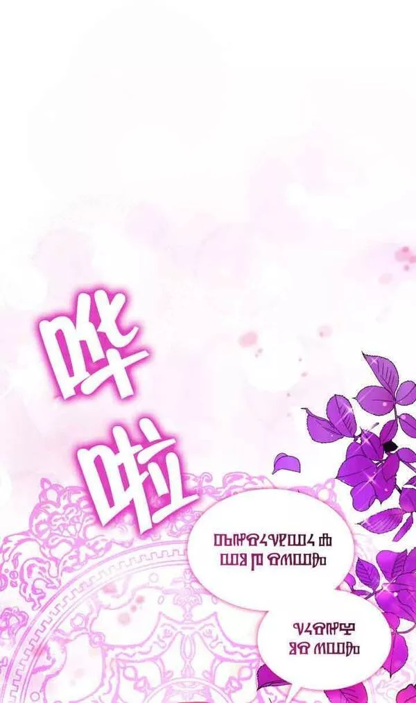 是个恶女\\, 却成了妈妈漫画,第47话72图