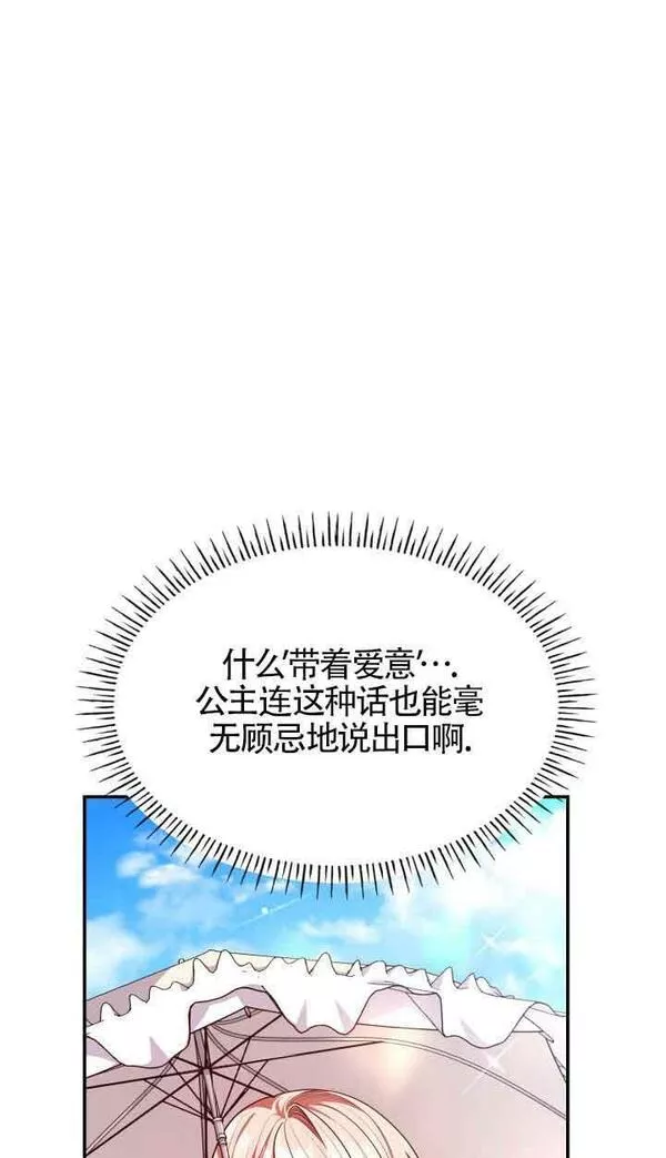 是个恶女\\, 却成了妈妈漫画,第47话8图