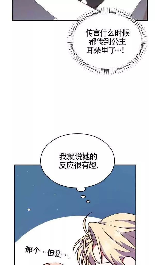 是个恶女\\, 却成了妈妈漫画,第47话39图