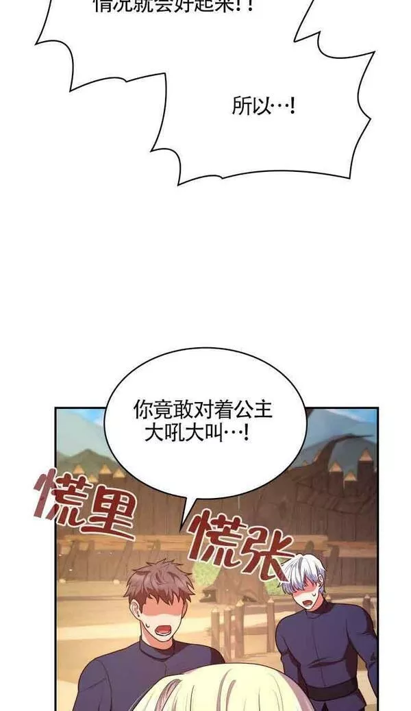 是个恶女\\, 却成了妈妈漫画,第47话50图