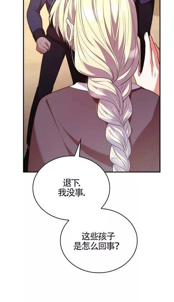 是个恶女\\, 却成了妈妈漫画,第47话51图