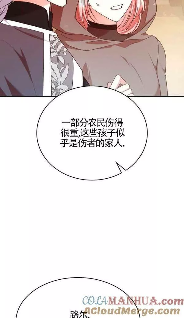 是个恶女\\, 却成了妈妈漫画,第47话53图