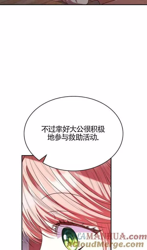 是个恶女\\, 却成了妈妈漫画,第47话25图