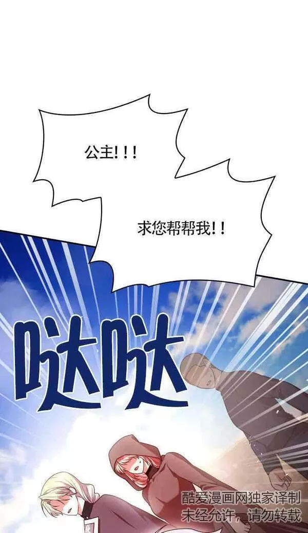 是个恶女\\, 却成了妈妈漫画,第47话47图