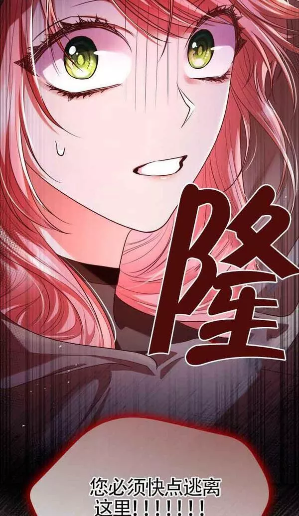 是个恶女\\, 却成了妈妈漫画,第47话99图