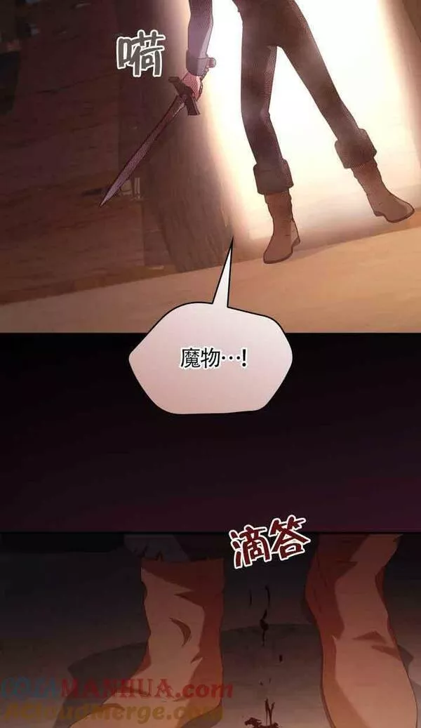 是个恶女\\, 却成了妈妈漫画,第47话97图