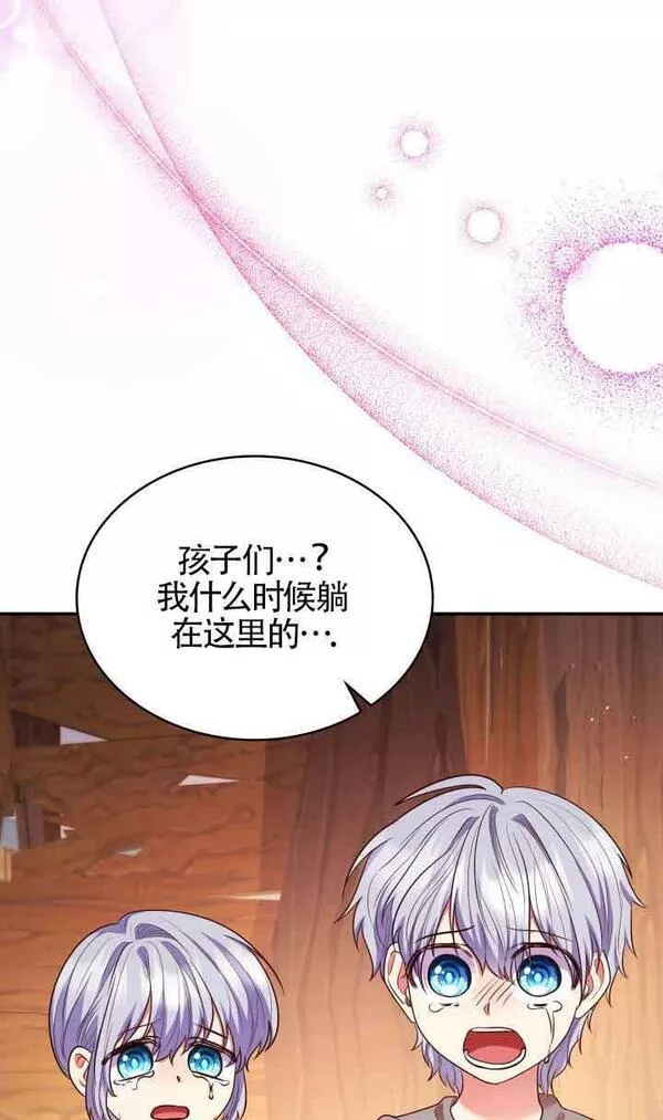 是个恶女\\, 却成了妈妈漫画,第47话76图