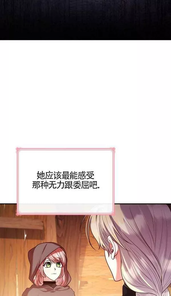 是个恶女\\, 却成了妈妈漫画,第47话88图