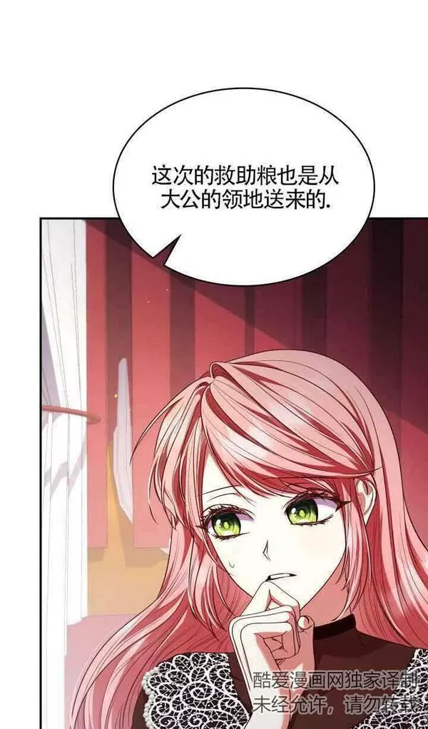 是个恶女\\, 却成了妈妈漫画,第47话28图