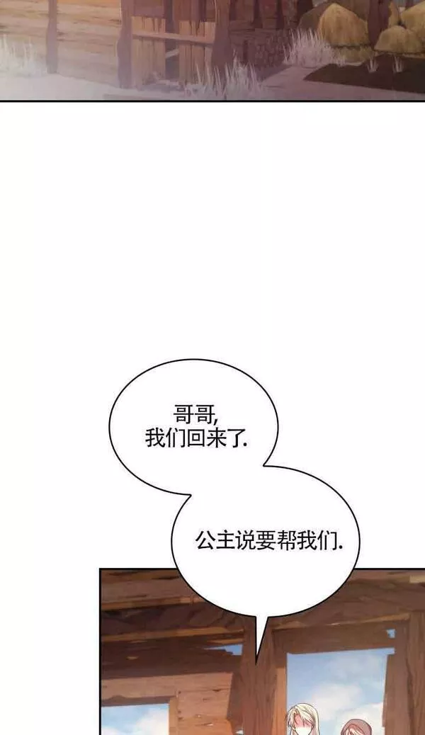 是个恶女\\, 却成了妈妈漫画,第47话59图