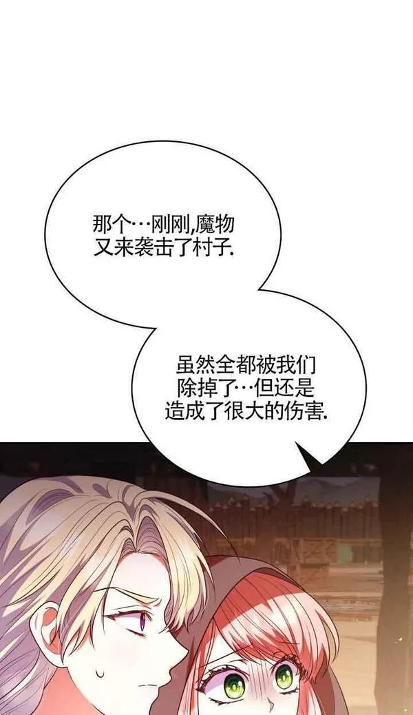 是个恶女\\, 却成了妈妈漫画,第47话52图