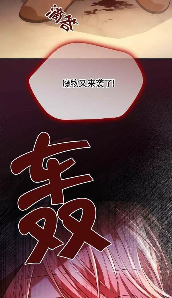 是个恶女\\, 却成了妈妈漫画,第47话98图