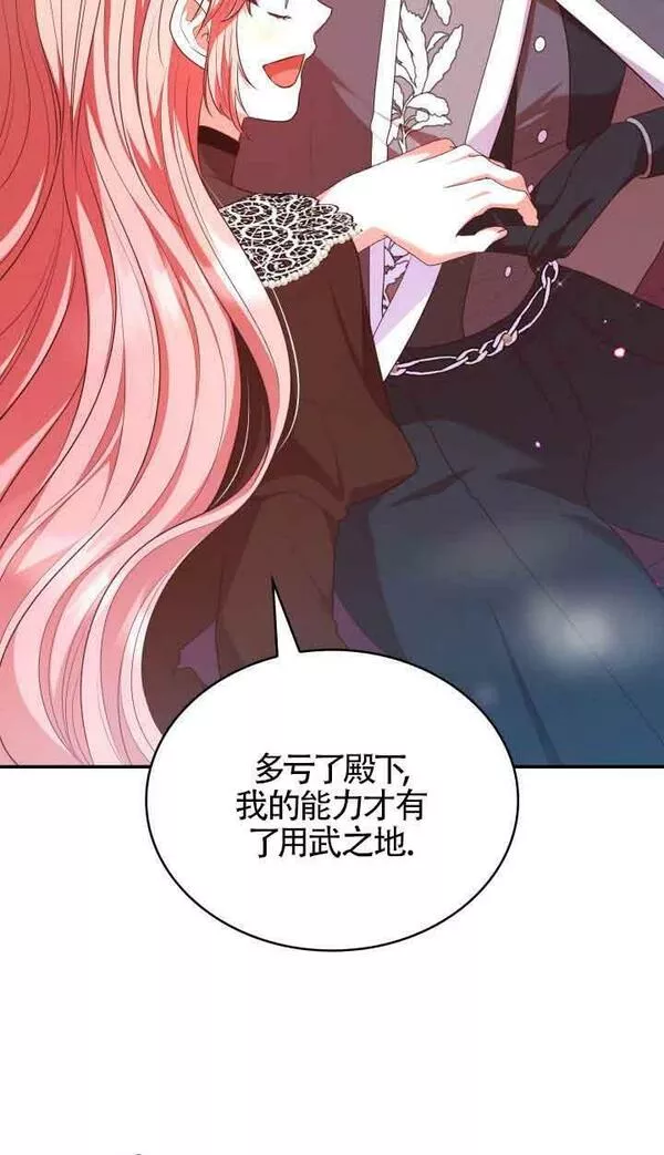 是个恶女\\, 却成了妈妈漫画,第47话19图