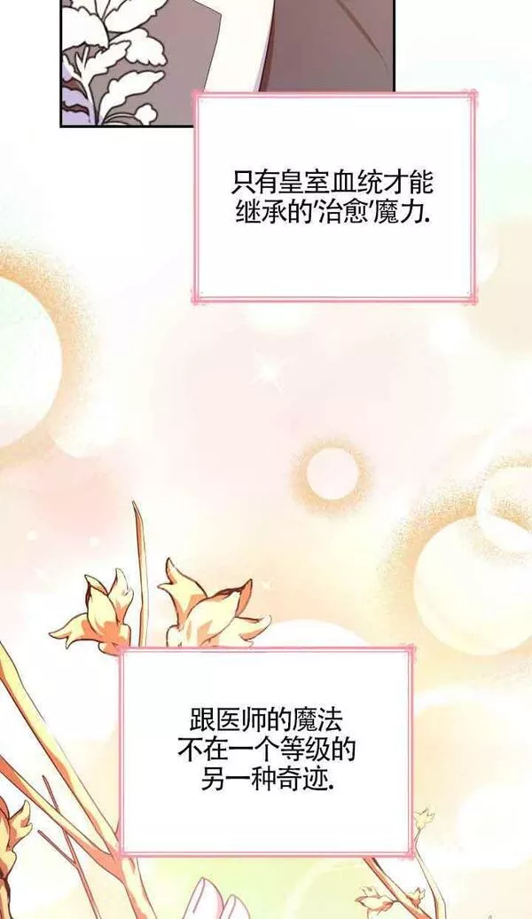 是个恶女\\, 却成了妈妈漫画,第47话83图