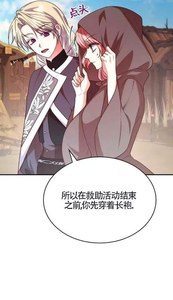 是个恶女\\, 却成了妈妈漫画,第47话44图