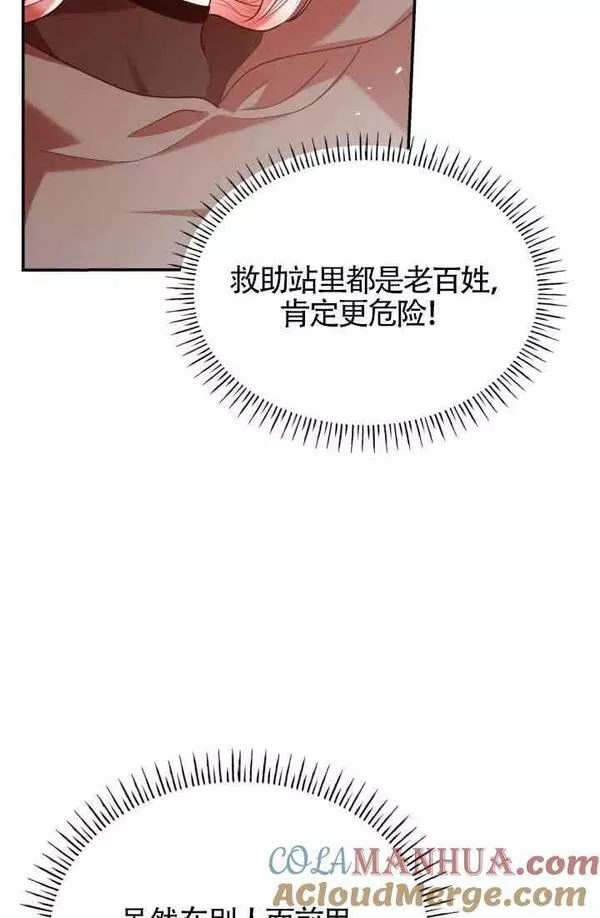 是个恶女\\, 却成了妈妈漫画,第48话21图