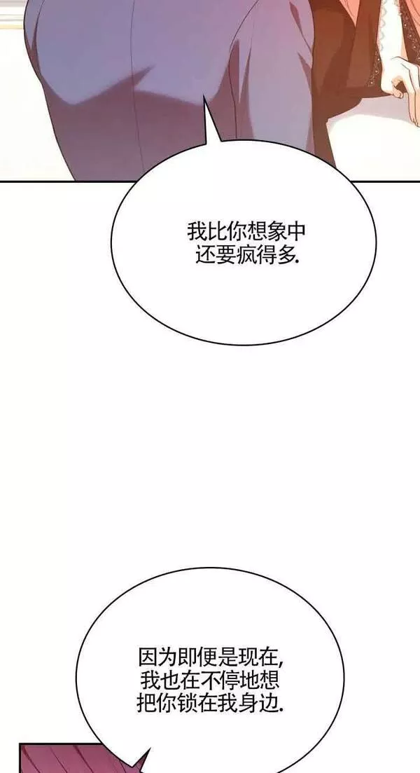 是个恶女\\, 却成了妈妈漫画,第49话53图