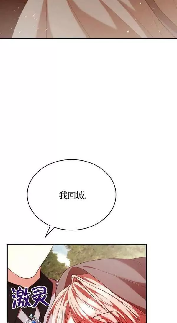 是个恶女\\, 却成了妈妈漫画,第49话8图