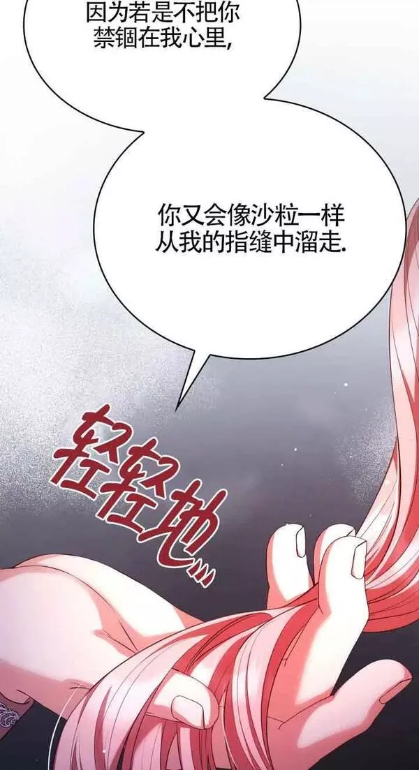 是个恶女\\, 却成了妈妈漫画,第49话59图