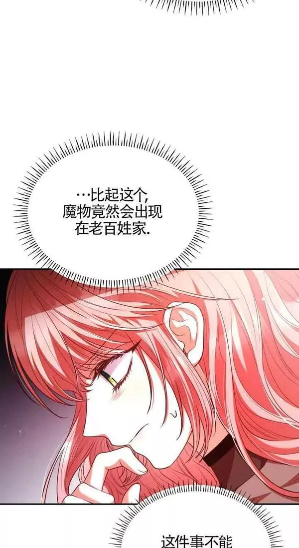 是个恶女\\, 却成了妈妈漫画,第49话24图