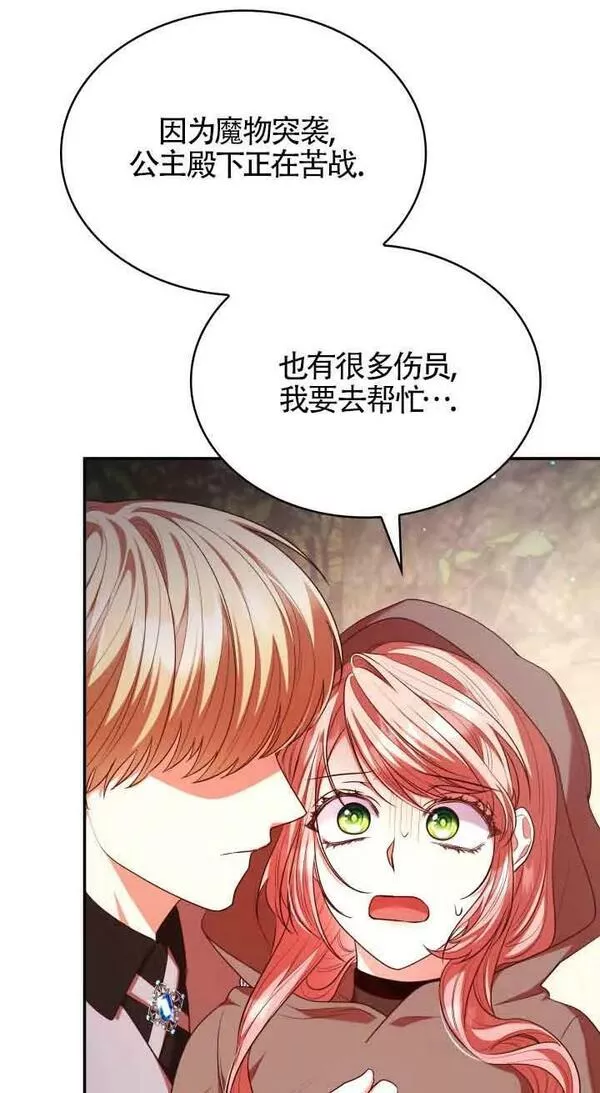 是个恶女\\, 却成了妈妈漫画,第49话5图