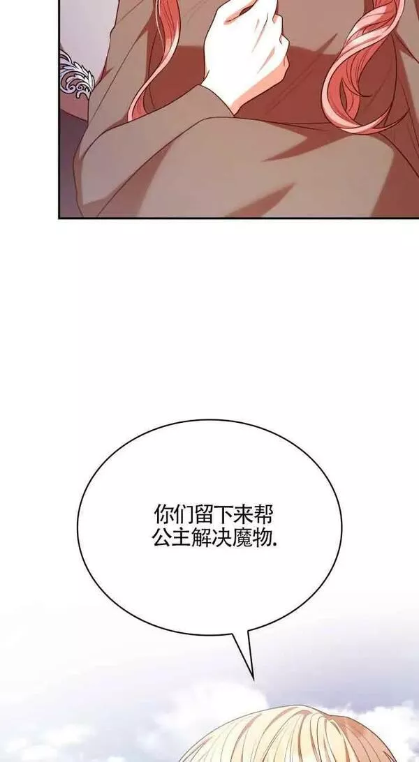 是个恶女\\, 却成了妈妈漫画,第49话6图