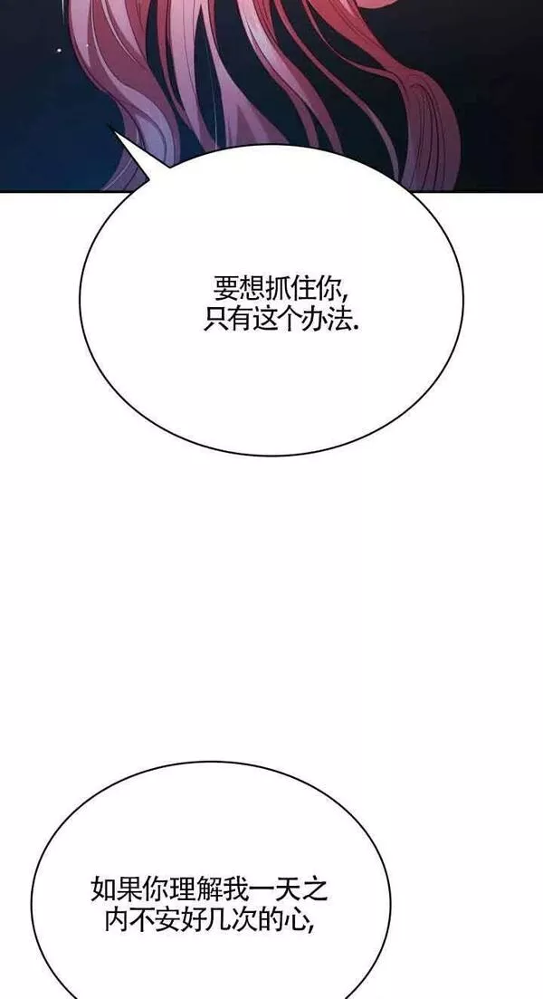 是个恶女\\, 却成了妈妈漫画,第49话60图