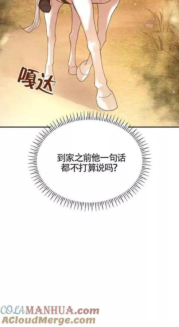 是个恶女\\, 却成了妈妈漫画,第49话22图