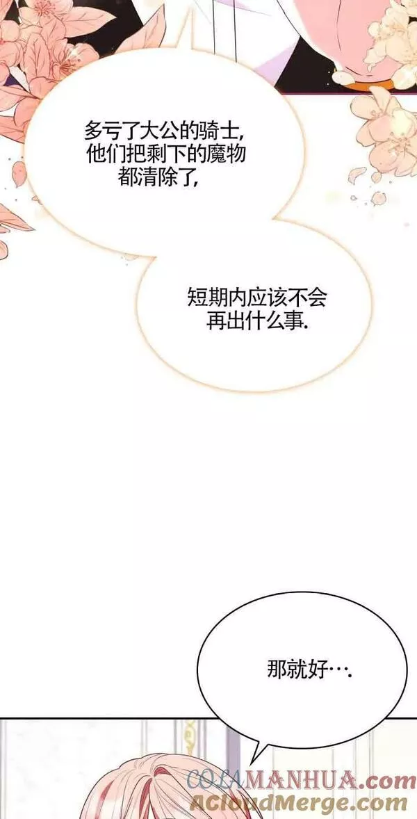 是个恶女\\, 却成了妈妈漫画,第50话76图