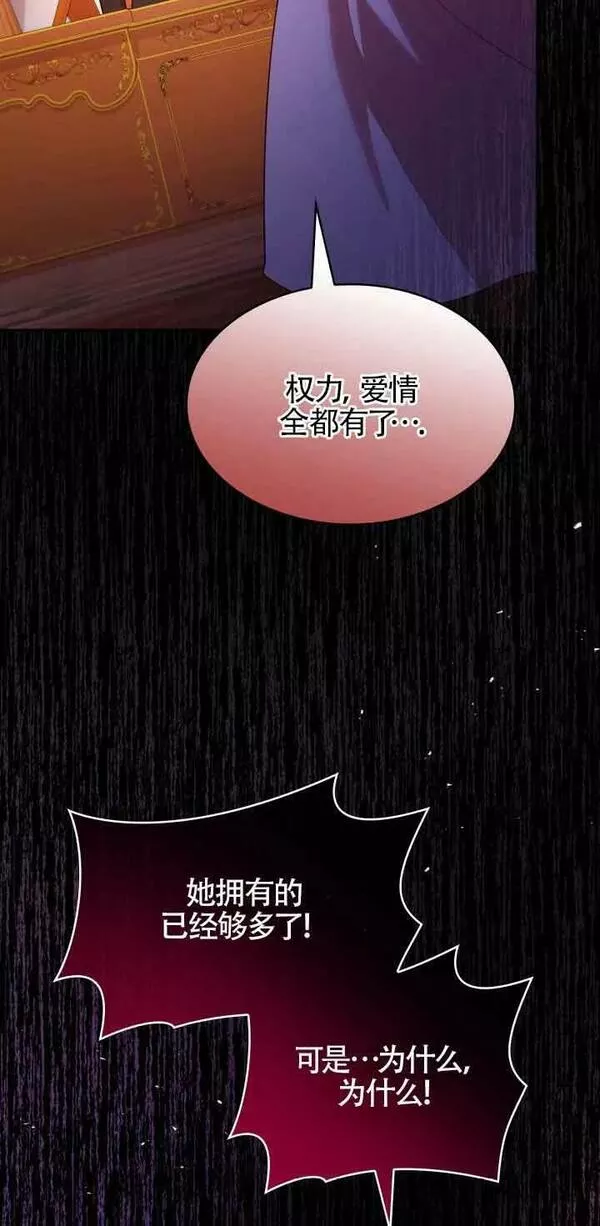 是个恶女\\, 却成了妈妈漫画,第50话42图