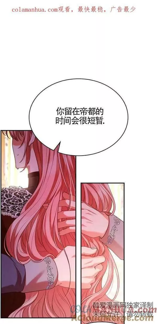 是个恶女\\, 却成了妈妈漫画,第50话1图