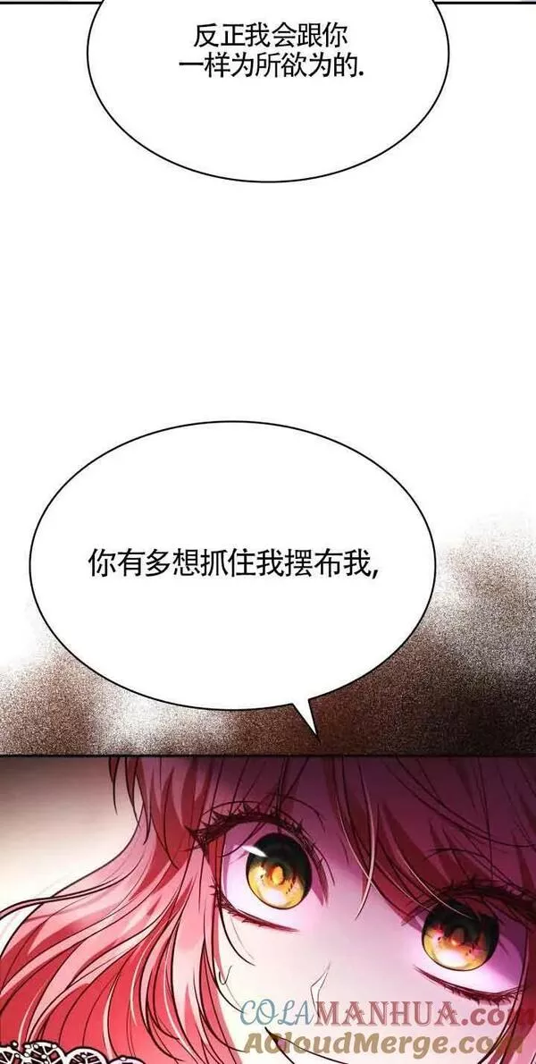 是个恶女\\, 却成了妈妈漫画,第50话10图