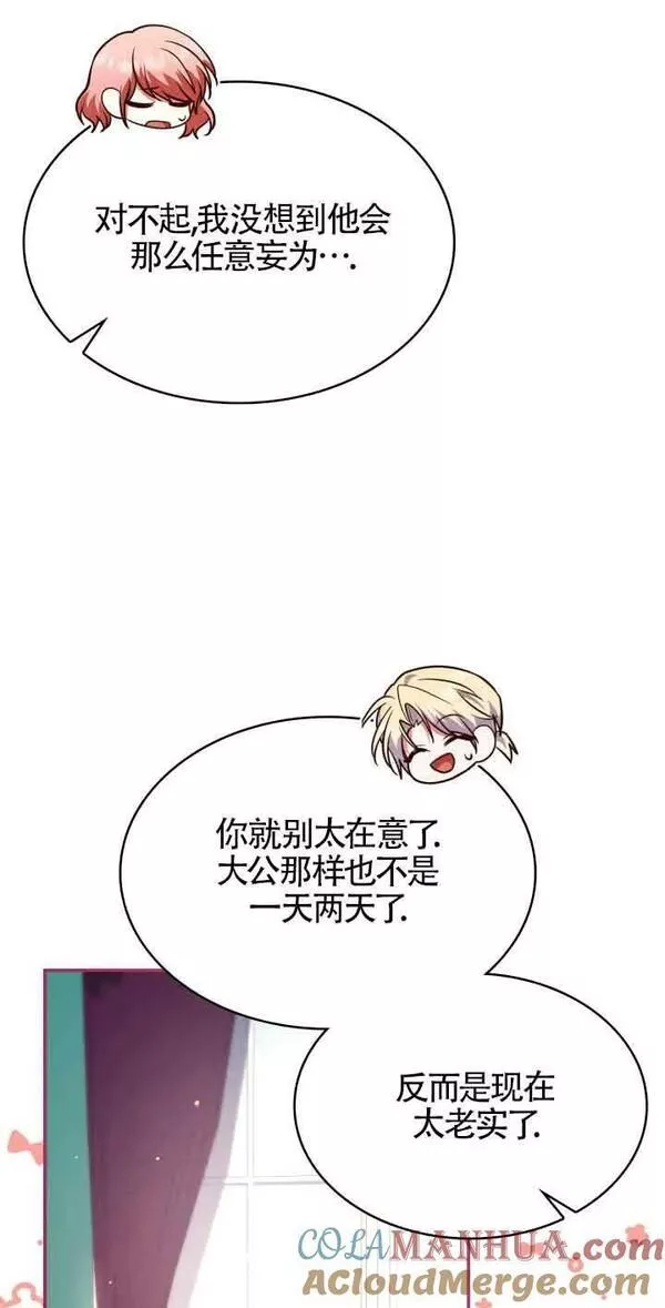 是个恶女\\, 却成了妈妈漫画,第50话73图