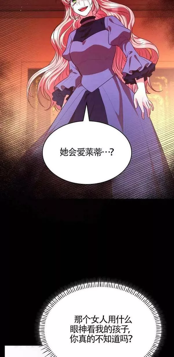 是个恶女\\, 却成了妈妈漫画,第50话47图