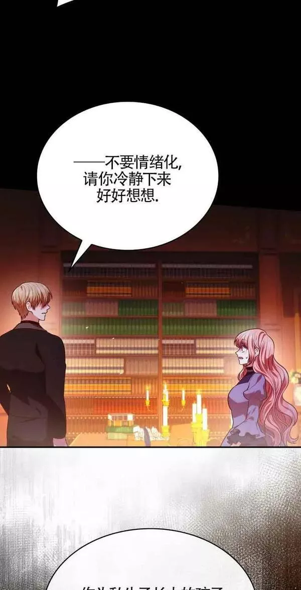 是个恶女\\, 却成了妈妈漫画,第50话32图