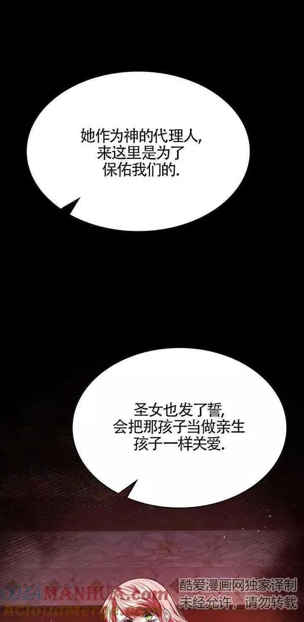 是个恶女\\, 却成了妈妈漫画,第50话46图