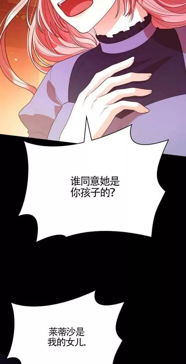 是个恶女\\, 却成了妈妈漫画,第50话30图