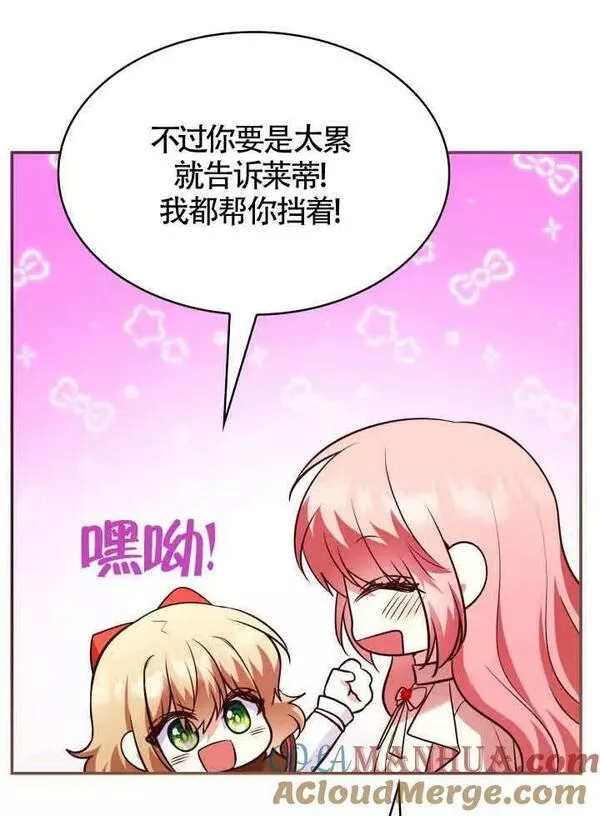 是个恶女\\, 却成了妈妈漫画,第51话97图