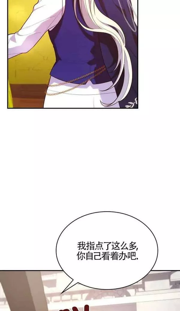 是个恶女\\, 却成了妈妈漫画,第51话79图