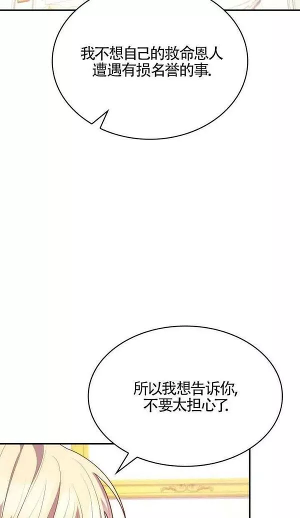 是个恶女\\, 却成了妈妈漫画,第51话32图