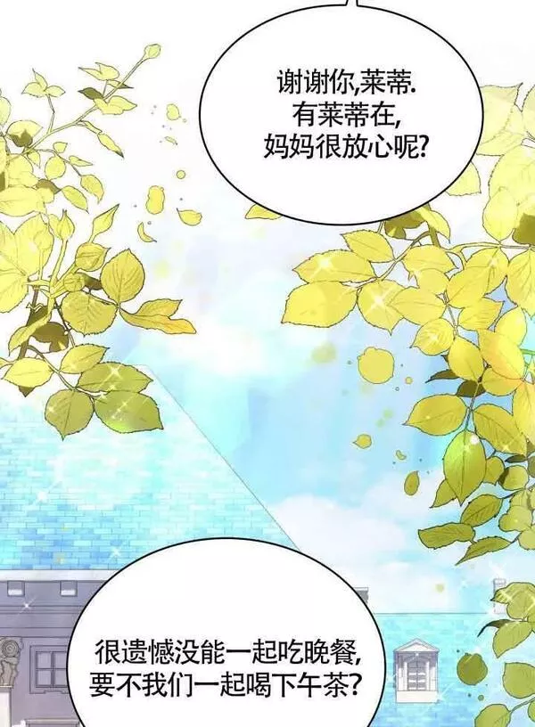 是个恶女\\, 却成了妈妈漫画,第51话98图