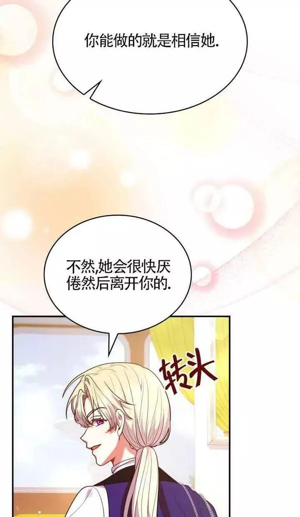 是个恶女\\, 却成了妈妈漫画,第51话78图